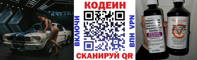 Кодеин напиток Lean (лин)  Энем 